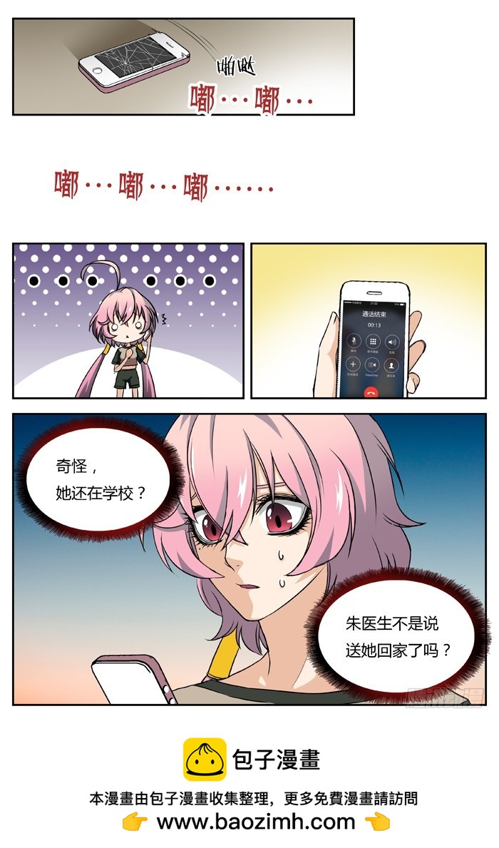 马夫人（11）-第13话