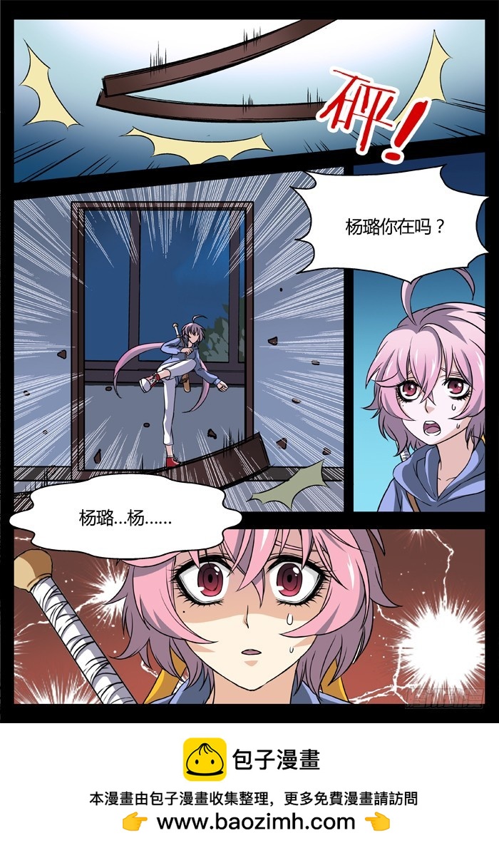 马夫人（13）-第15话