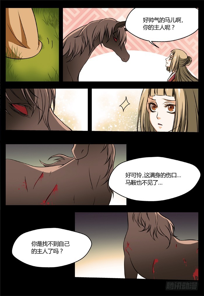 马夫人（15）-第17话