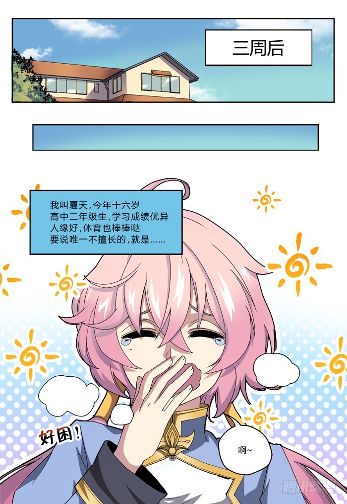 马夫人（1）-第3话