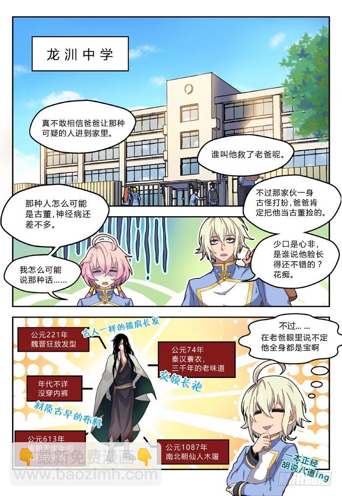 马夫人（1）-第3话