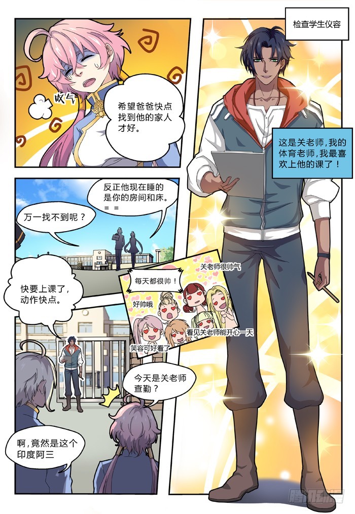 马夫人（1）-第3话
