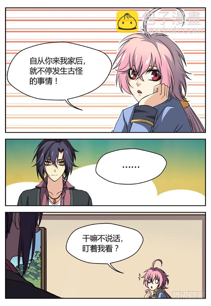 三尸神（6）-第31话