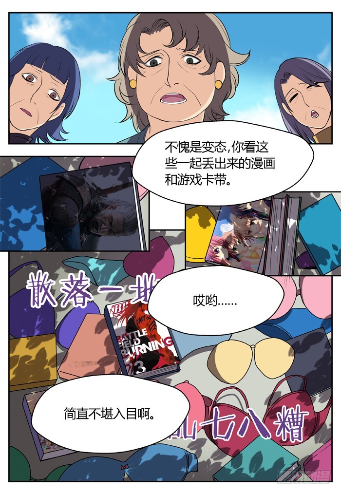 三尸神（6）-第31话