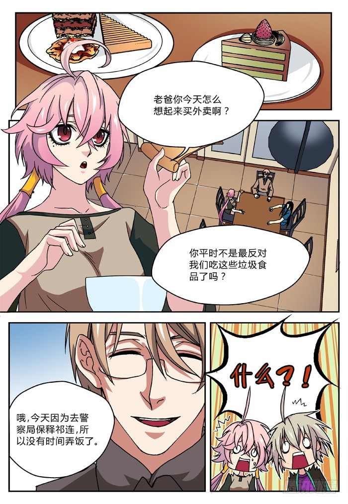 马夫人（3）-第5话