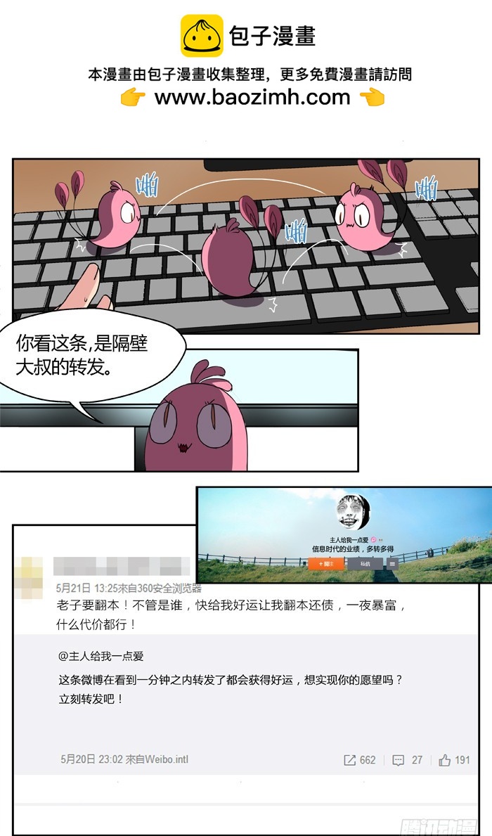 幽灵转发（16）-第47话