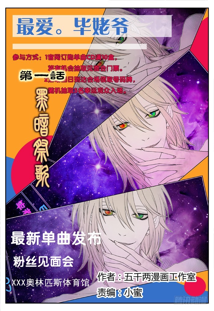黑暗祭歌（1）-第51话