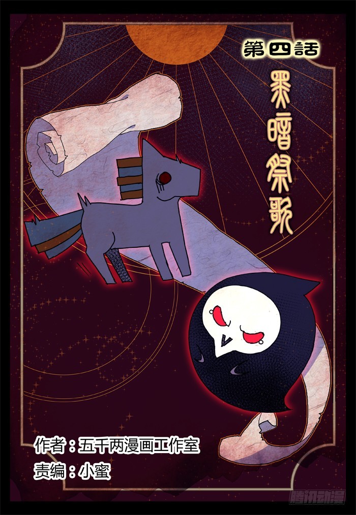 黑暗祭歌（7）-第57话