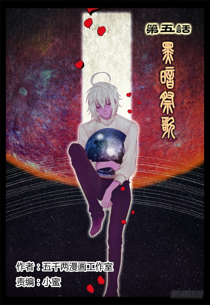 黑暗祭歌（9）-第59话