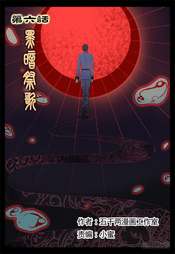 黑暗祭歌（11）-第61话