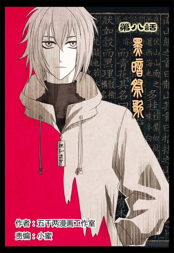黑暗祭歌（15）-第65话