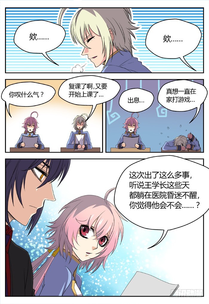 黑暗祭歌（15）-第65话