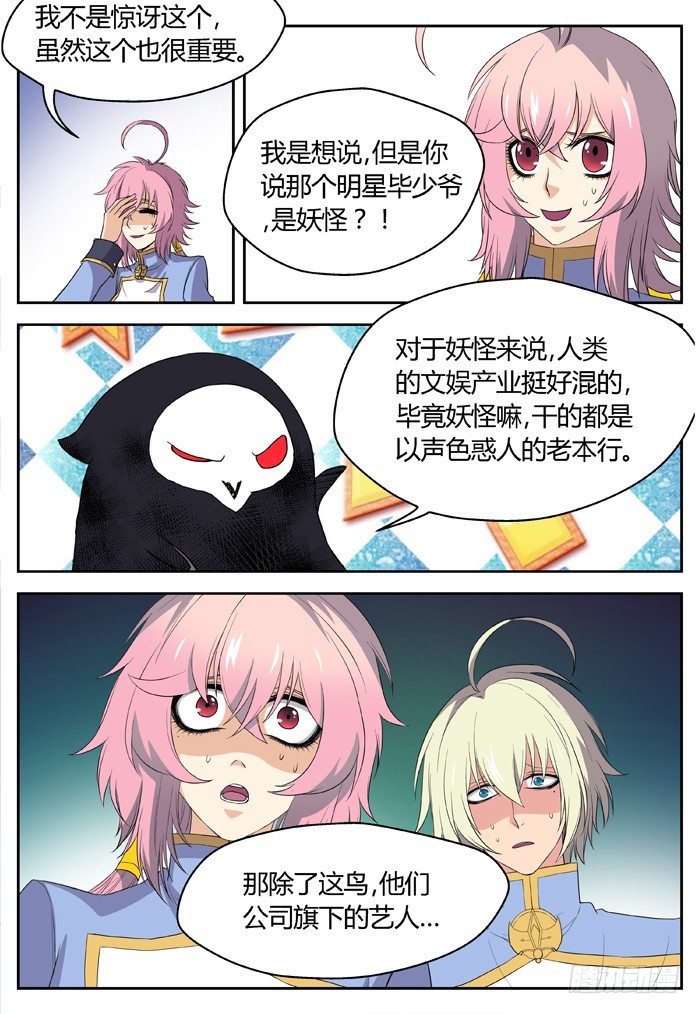 黑暗祭歌（17）-第67话
