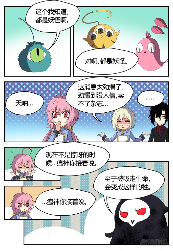 黑暗祭歌（17）-第67话