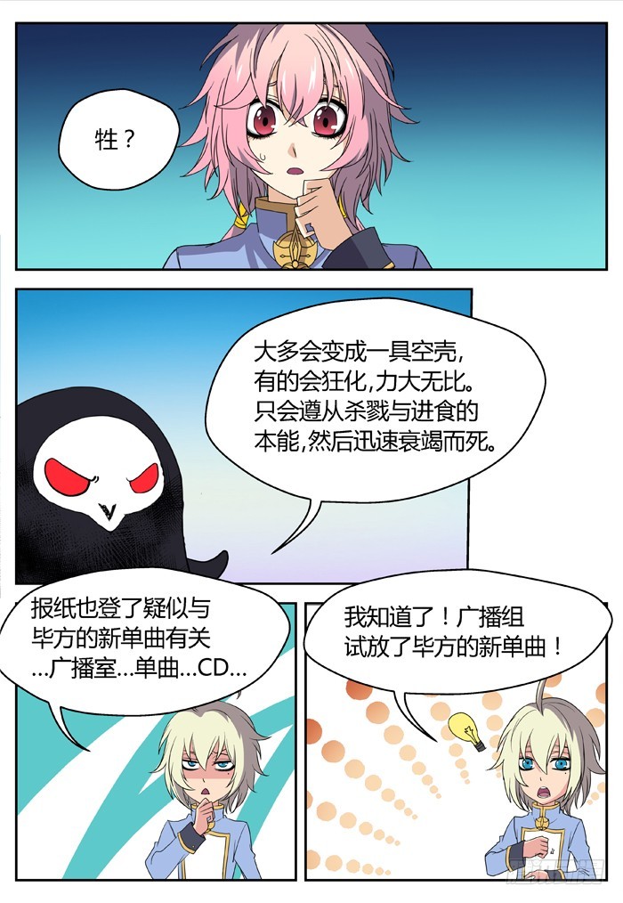 黑暗祭歌（17）-第67话