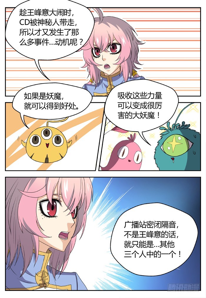 黑暗祭歌（17）-第67话