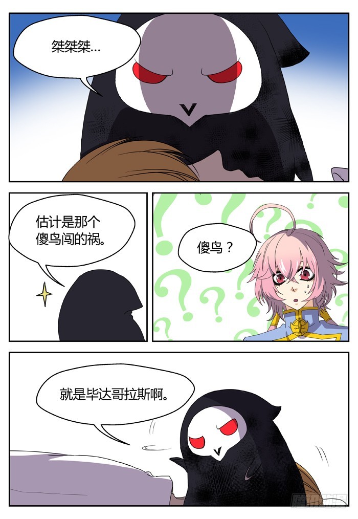 黑暗祭歌（17）-第67话