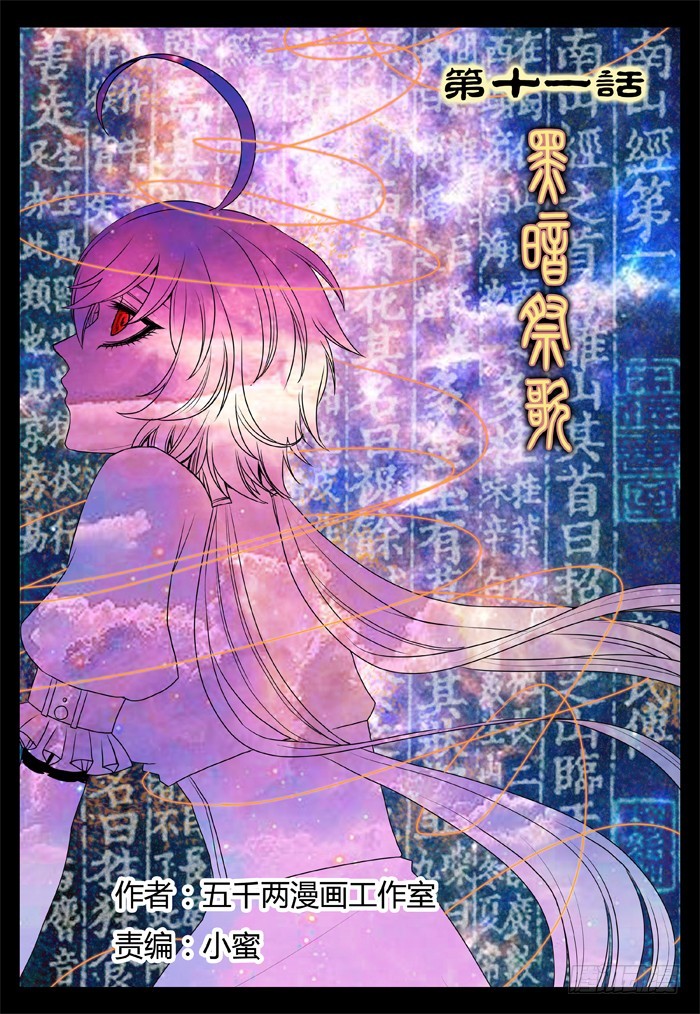 黑暗祭歌（21）-第71话