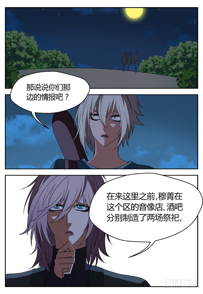 黑暗祭歌（21）-第71话