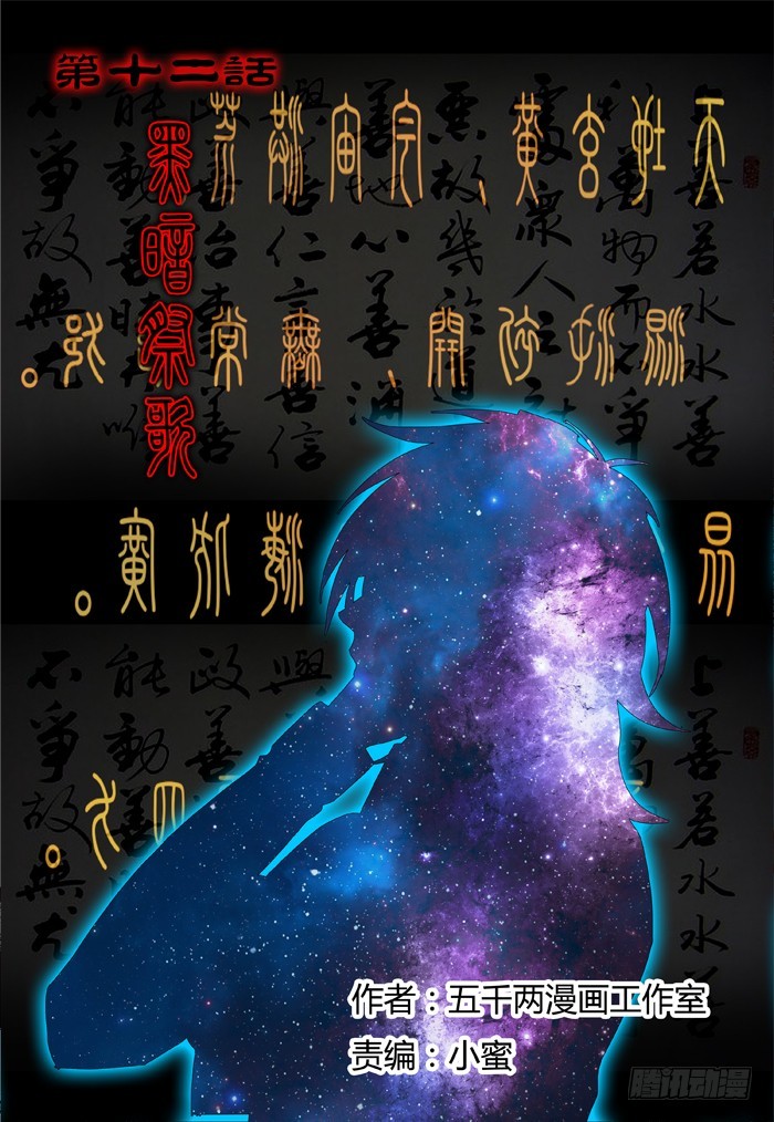 黑暗祭歌（23）-第73话