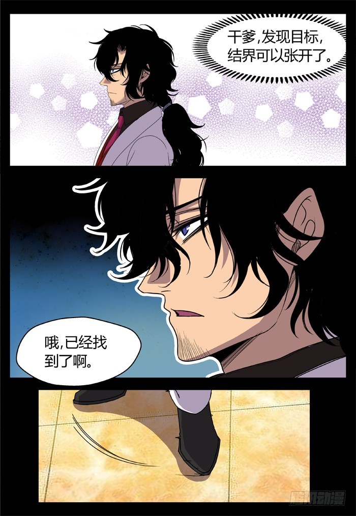 黑暗祭歌（23）-第73话