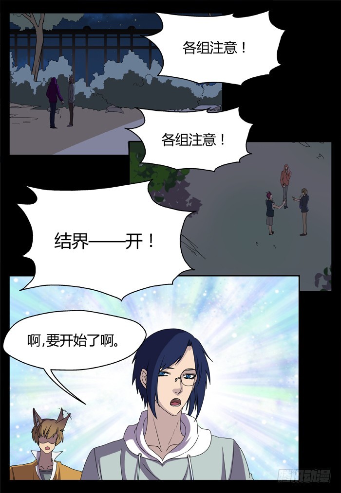 黑暗祭歌（23）-第73话
