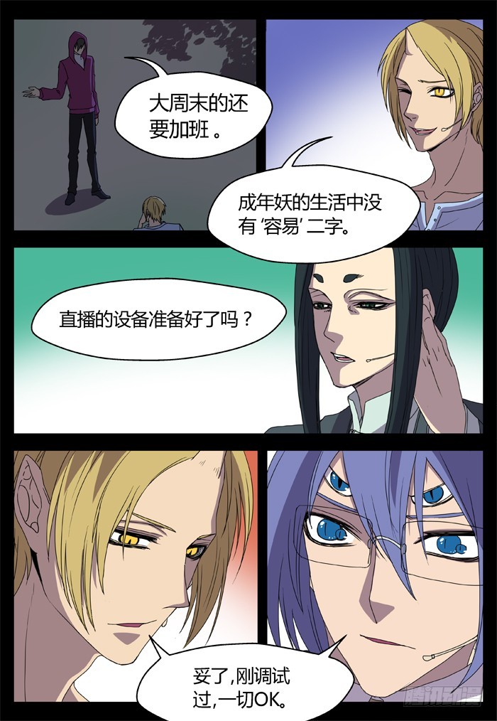 黑暗祭歌（23）-第73话