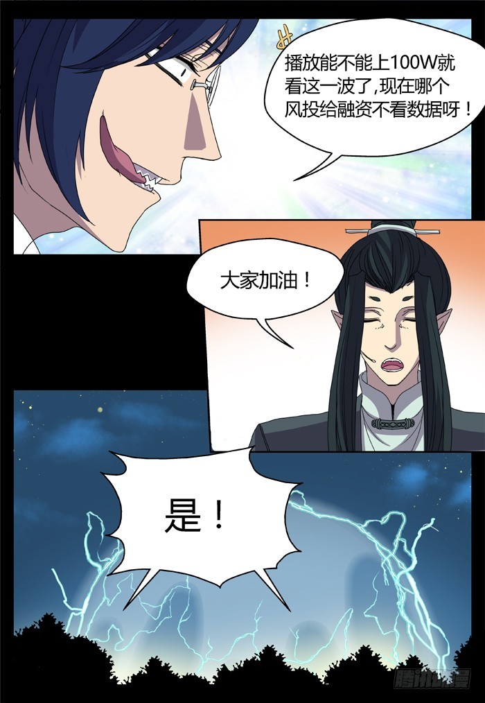 黑暗祭歌（23）-第73话