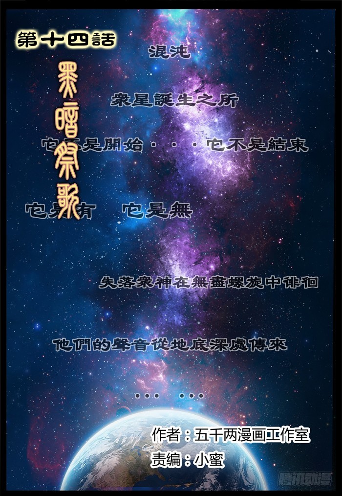 黑暗祭歌（25）-第75话