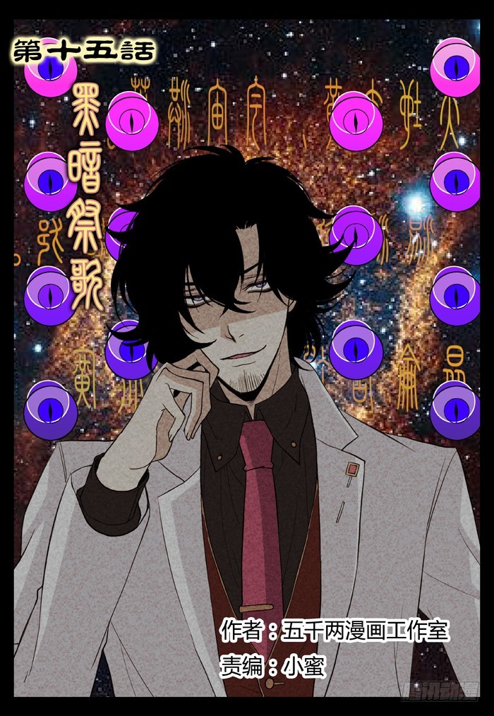 黑暗祭歌（27）-第77话