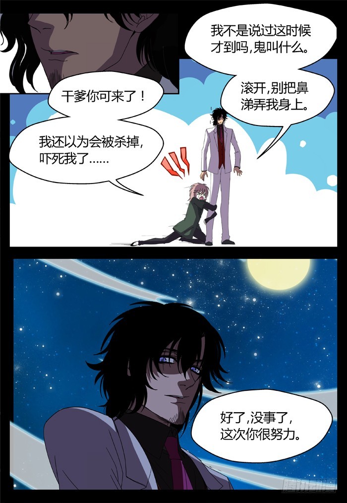 黑暗祭歌（27）-第77话