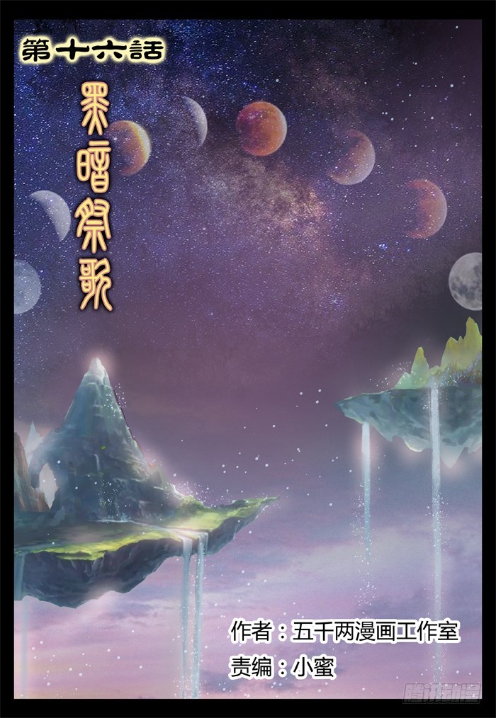 黑暗祭歌（29）-第79话