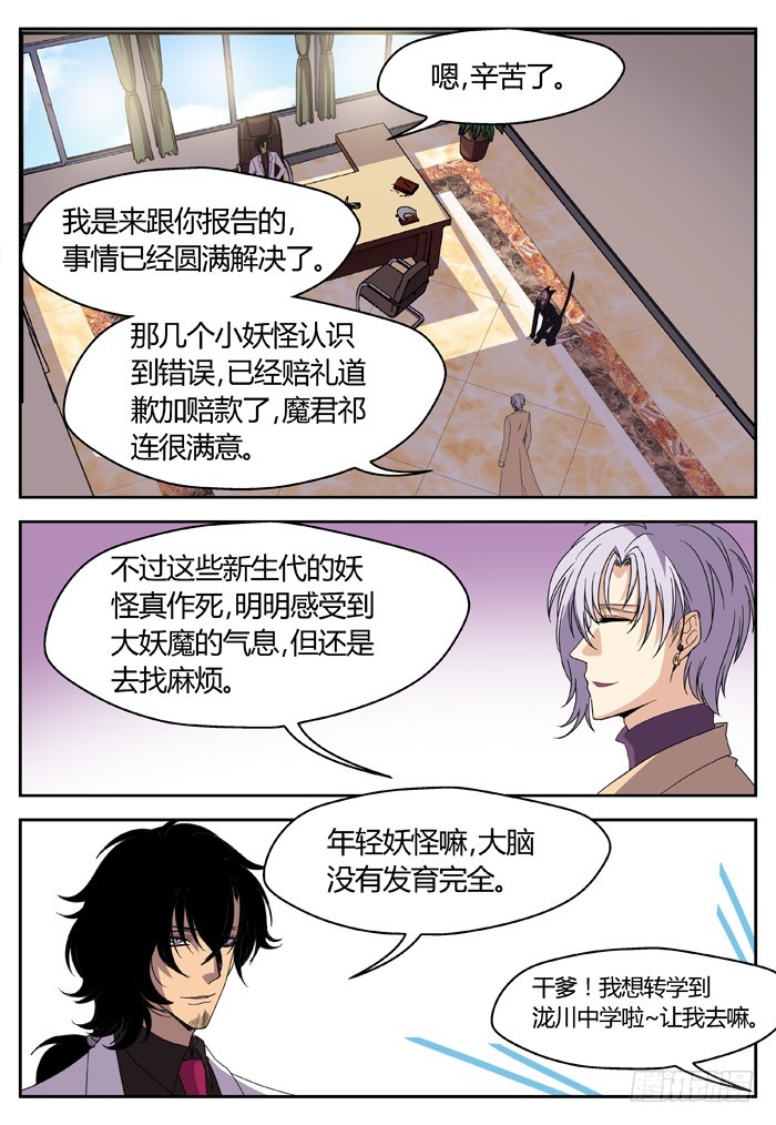 番外（3）-第83话