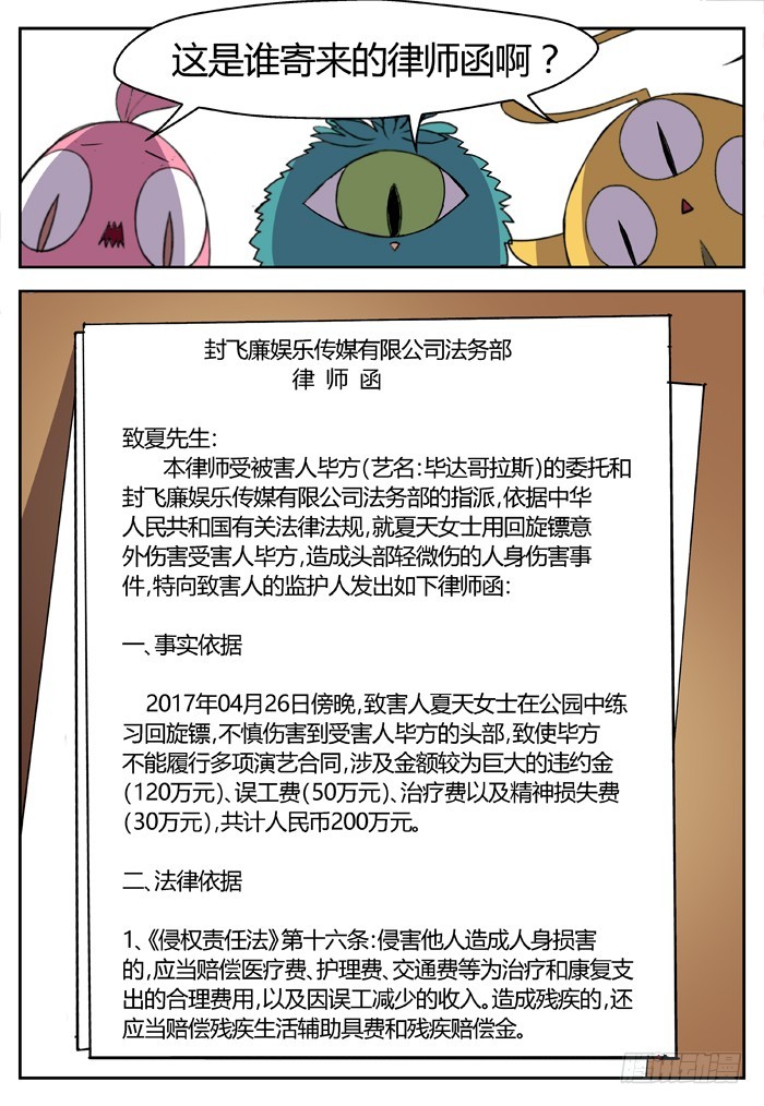 缚家仙（2）-第85话