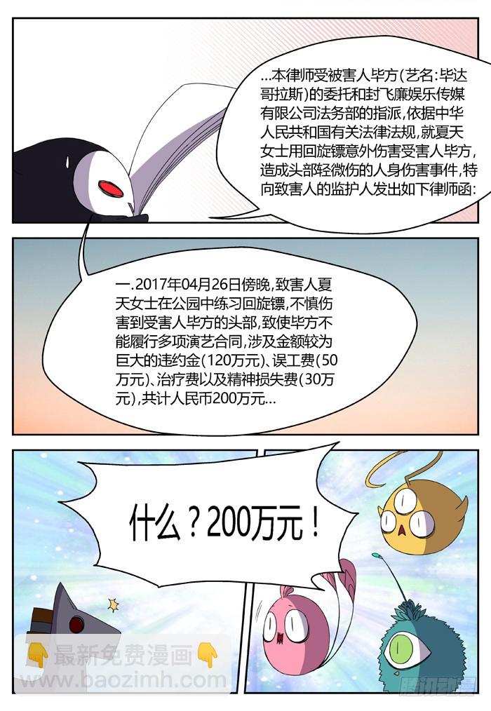 缚家仙（2）-第85话