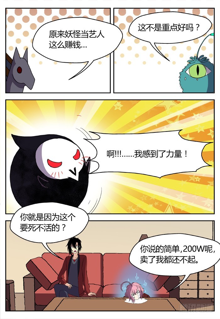 缚家仙（2）-第85话