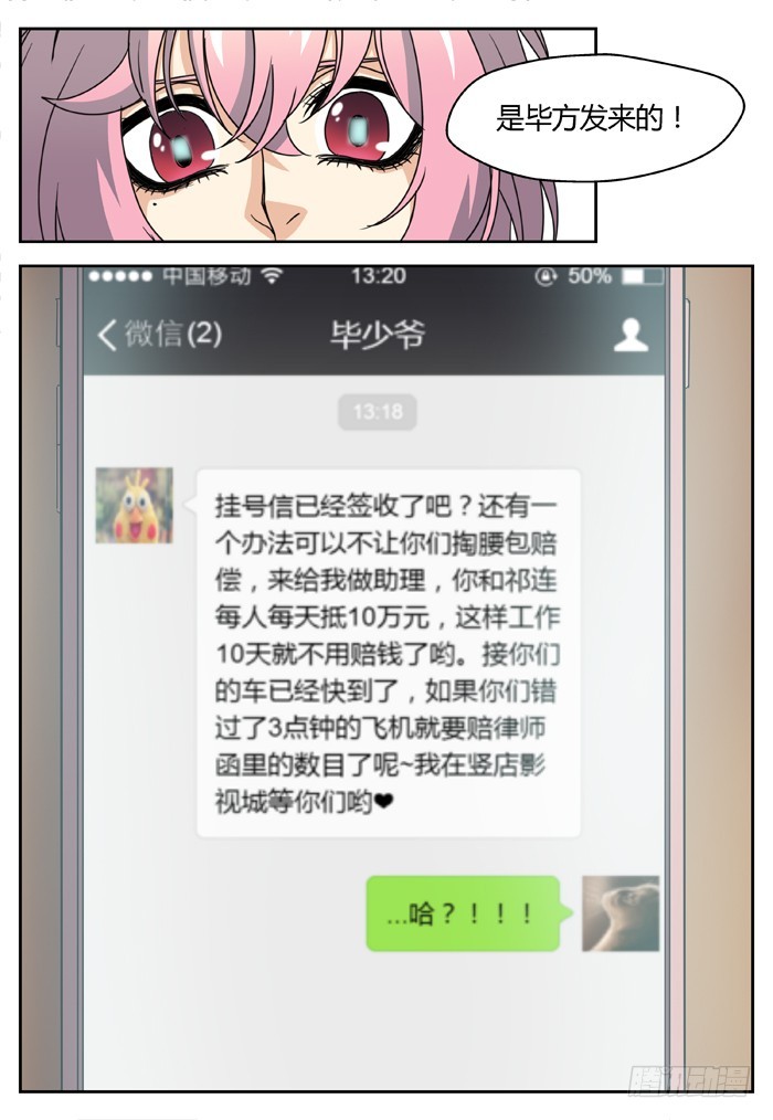 缚家仙（2）-第85话