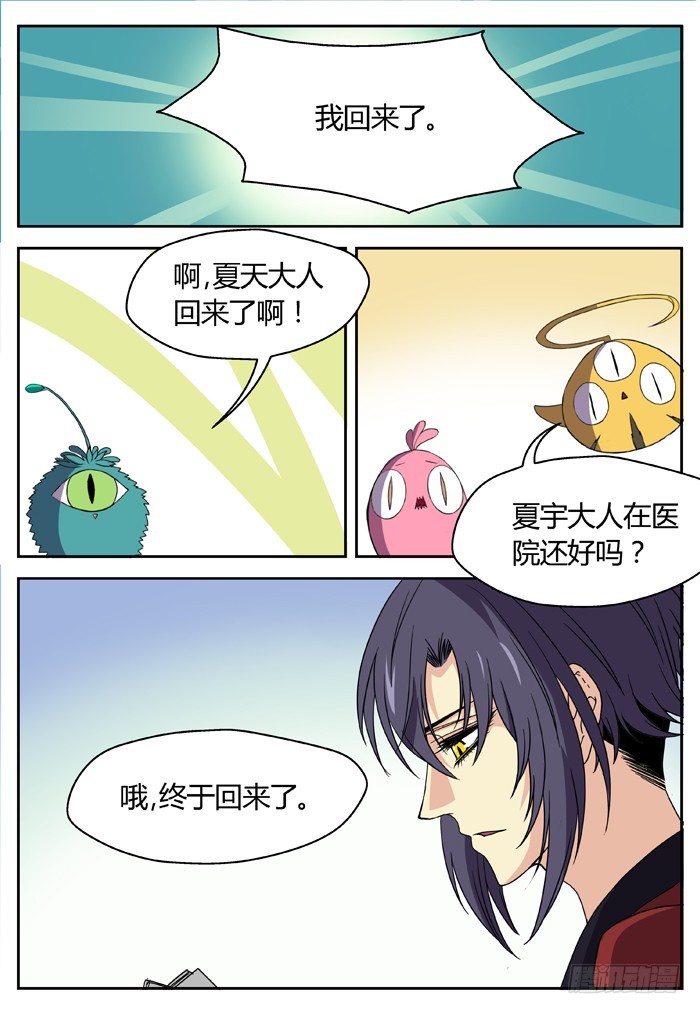 缚家仙（2）-第85话