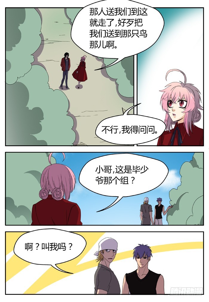 缚家仙（4）-第87话