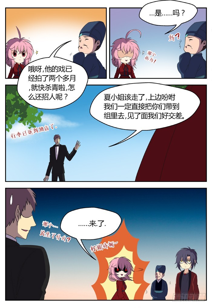 缚家仙（4）-第87话