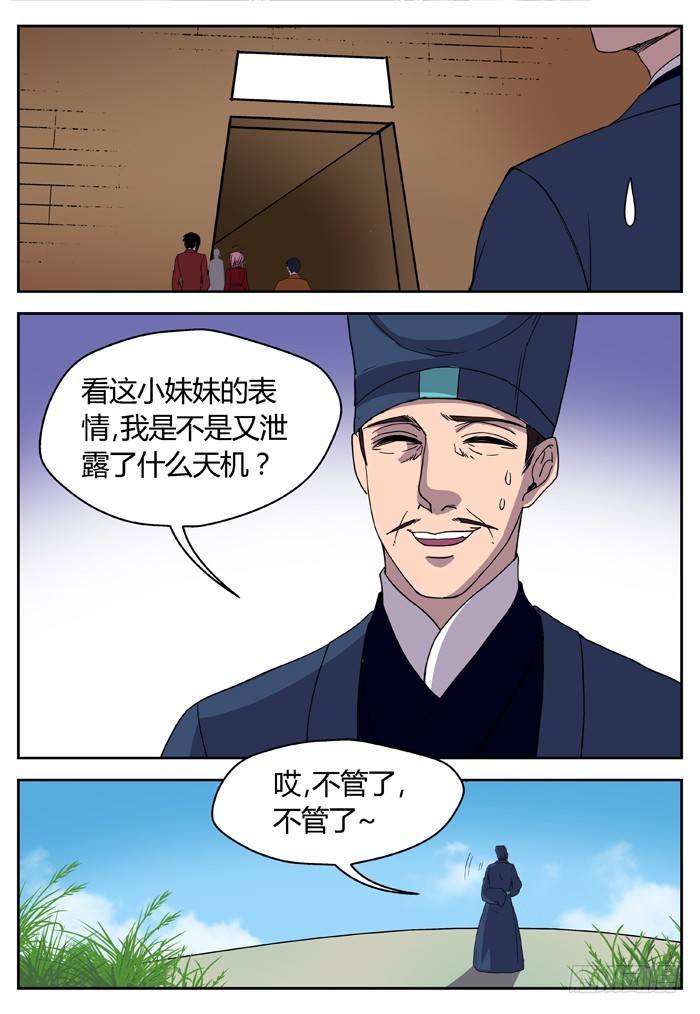 缚家仙（4）-第87话