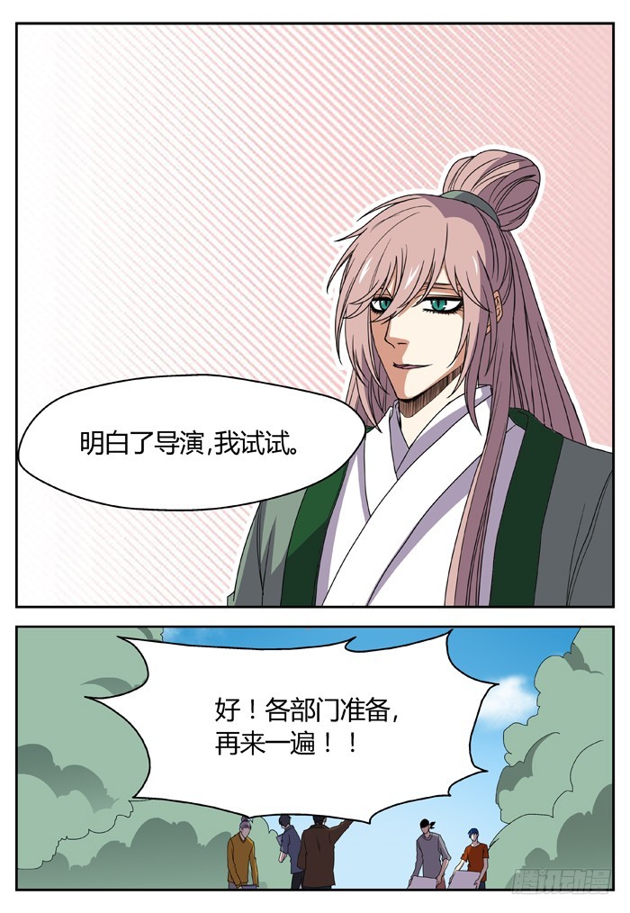 缚家仙（4）-第87话