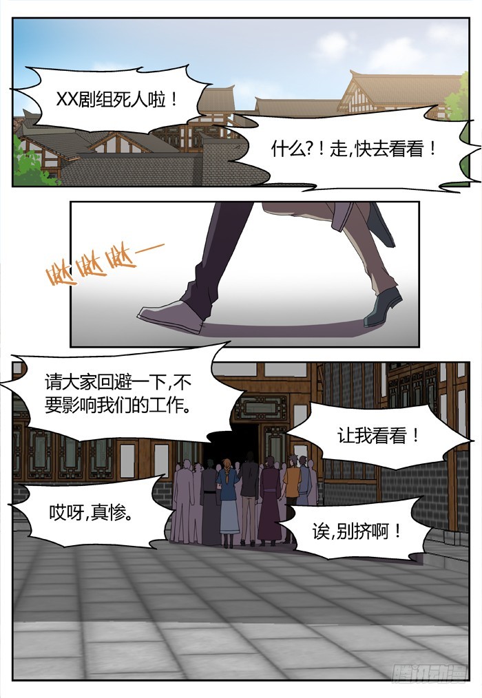 缚家仙（6）-第89话