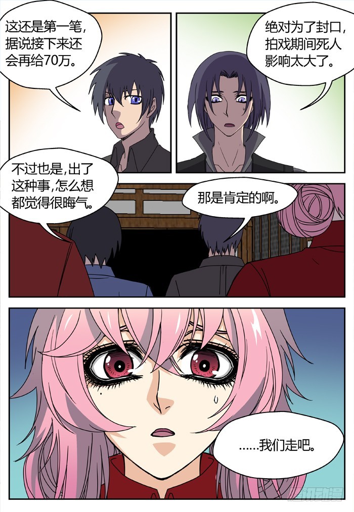 缚家仙（6）-第89话