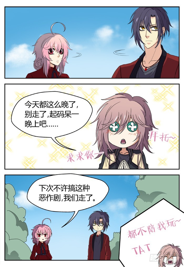 缚家仙（6）-第89话