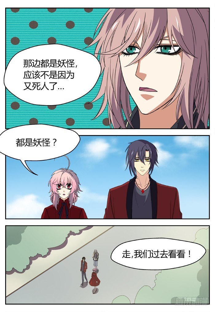 缚家仙（6）-第89话
