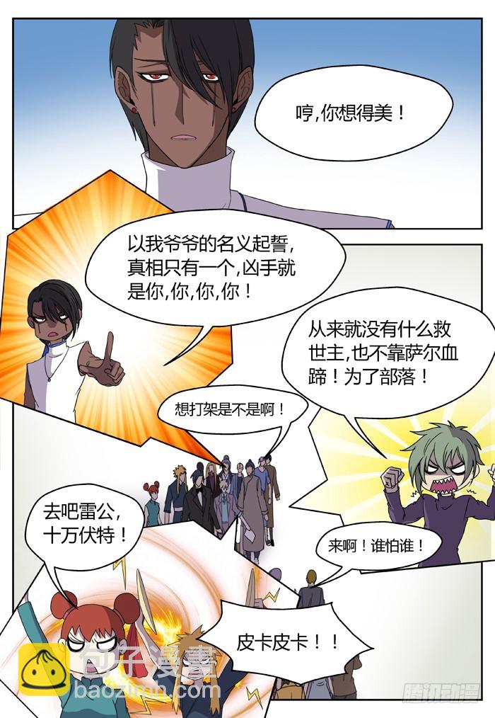 缚家仙（8）-第91话