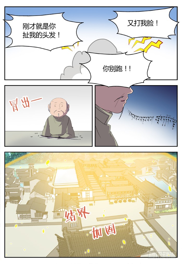 缚家仙（8）-第91话