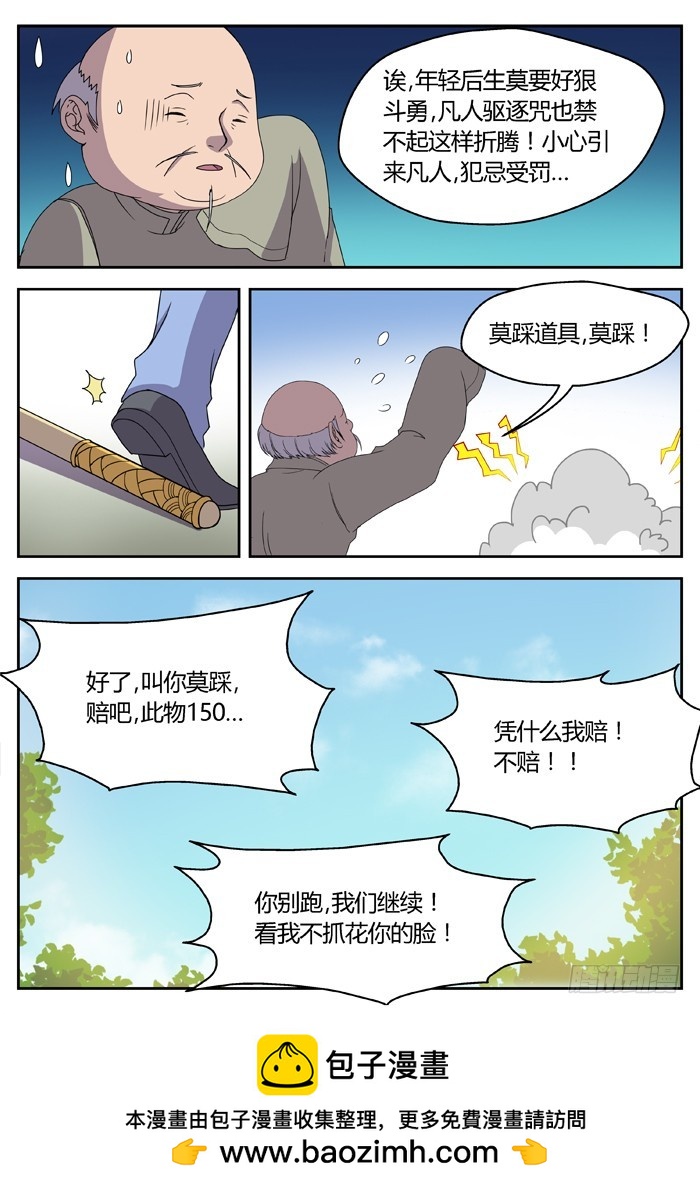 缚家仙（8）-第91话