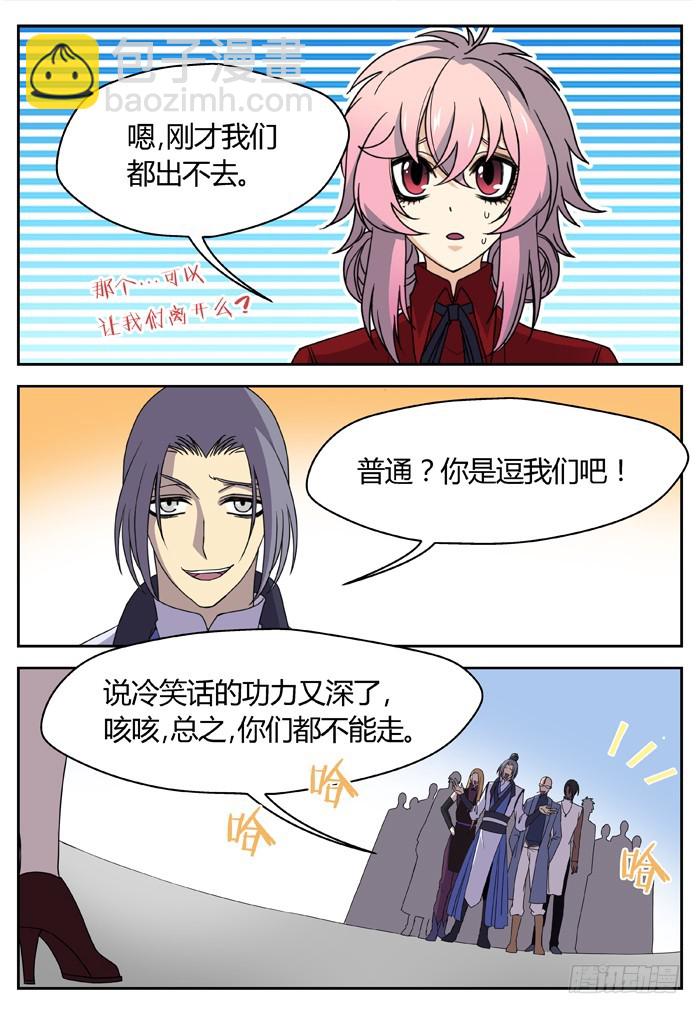 缚家仙（8）-第91话